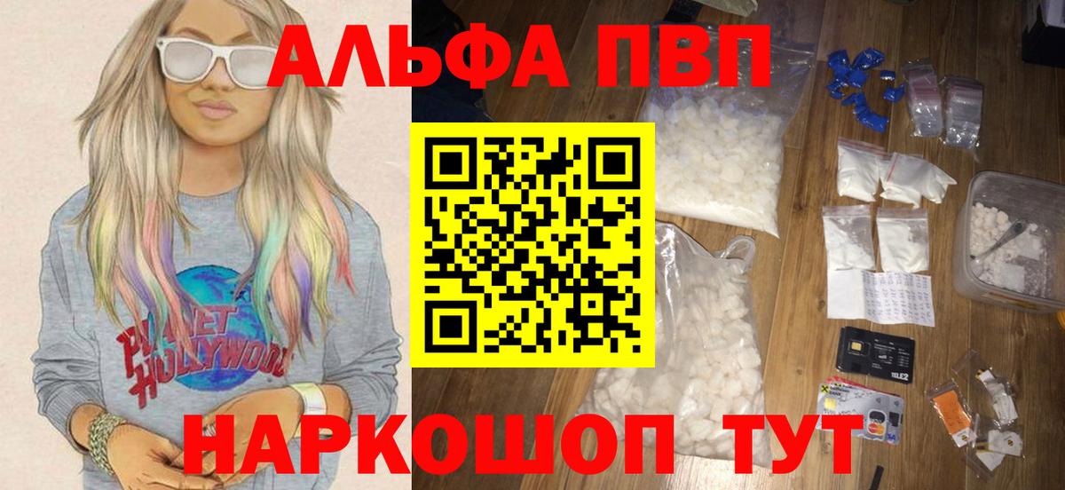 A PVP крисы CK  Вход с VPN  Бийск  Alpha PVP Соль 