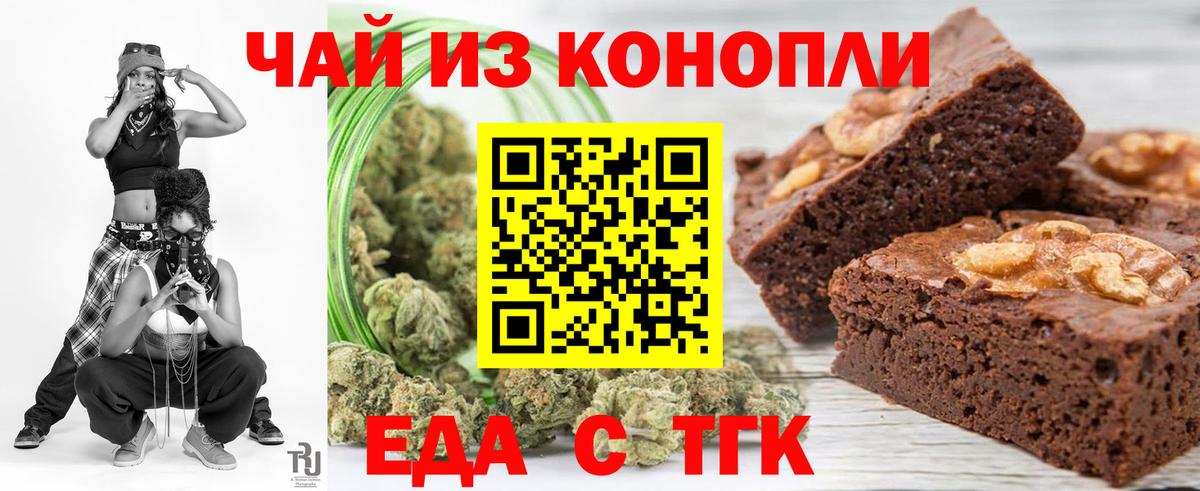 Бийск  Печенье с ТГК конопля  Вход с VPN 