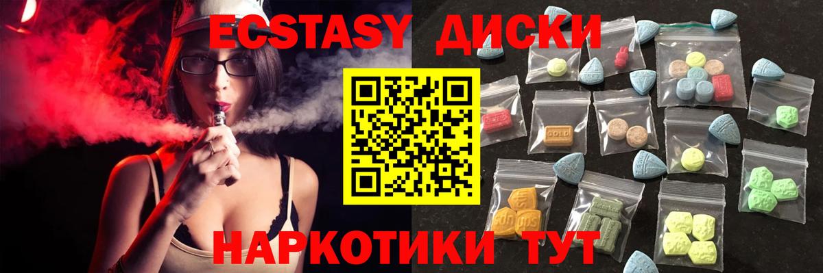 Ecstasy 280 MDMA Бийск