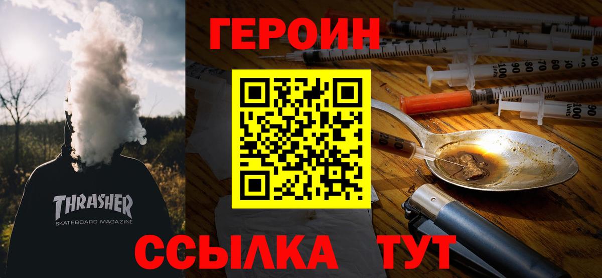 ГЕРОИН Heroin Бийск