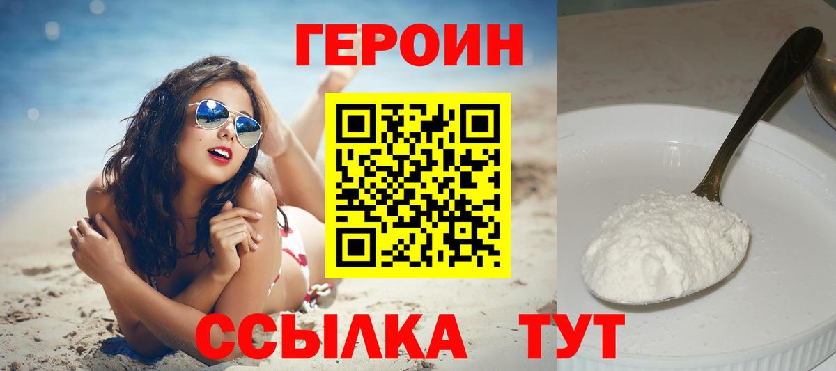 Героин герыч  Вход с VPN  Бийск 