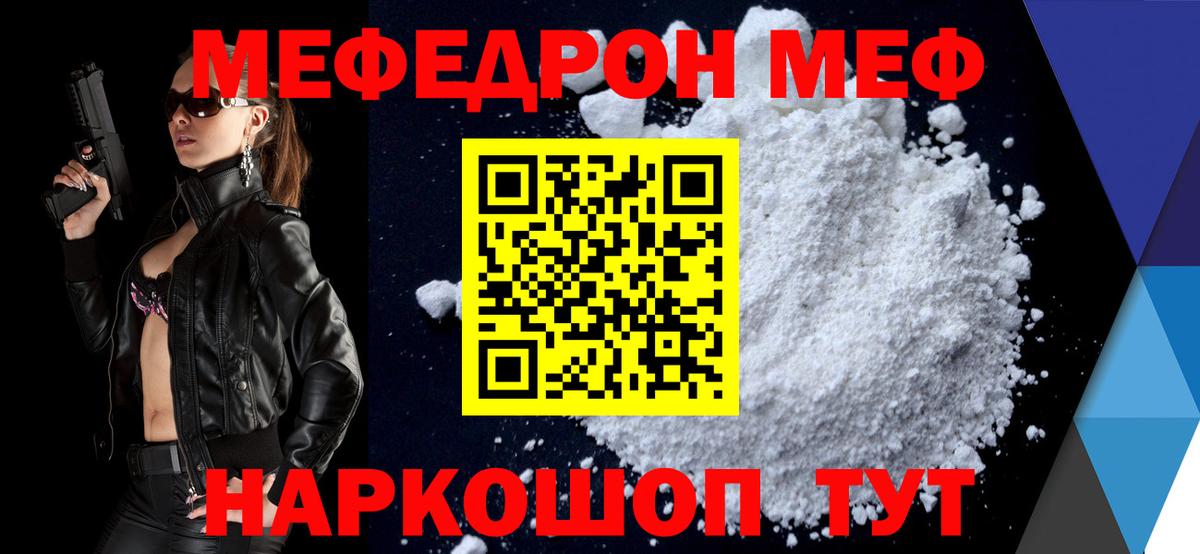 Меф мука Бийск