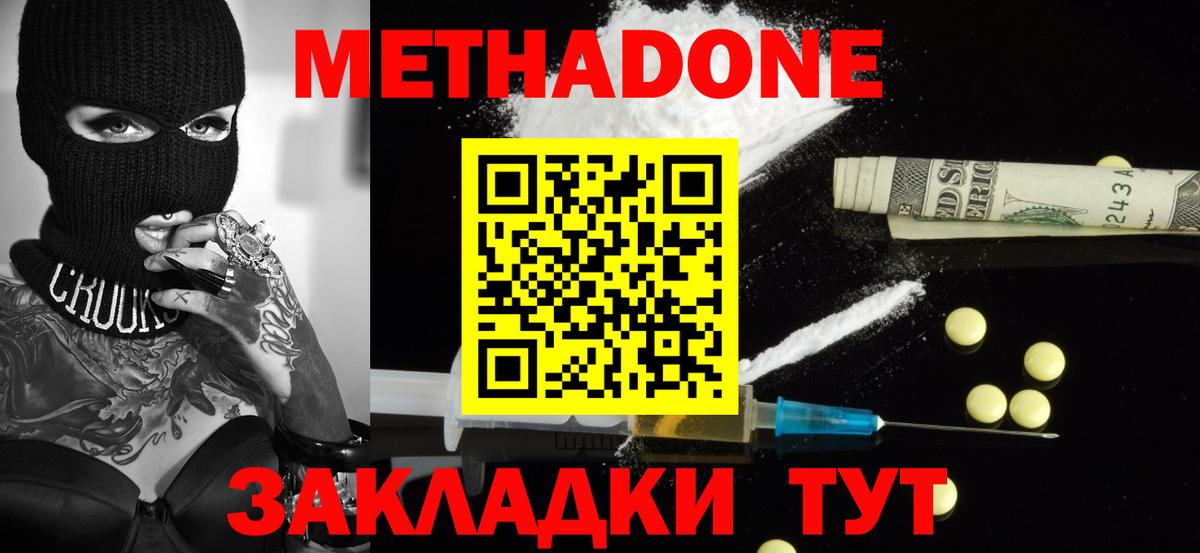 Бийск  МЕТАДОН methadone  Вход с VPN  МЕТАДОН VHQ 