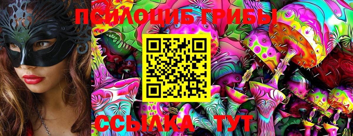 Псилоцибиновые грибы Magic Shrooms Бийск